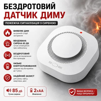Беспроводной датчик дыма Yupa пожарная сигнализация с сиреной, белый (88774382)