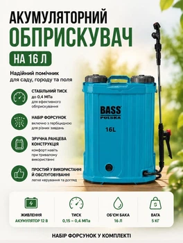 Аккумуляторный опрыскиватель на 16 л электроопрыскиватель ранцевый Bass Polska BP-8628 с насадкой для распыления гербицидов Синий