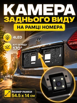 Камера заднього виду в номерній рамці 4LED / Рамка з камерою заднього виду / Авторамка