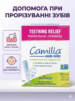 Boiron Camilia Камілія Засіб для заспокоєння ясен при прорізуванні зубів зняття болю знеболювальне для ясен у дітей 30 доз по 1 мл