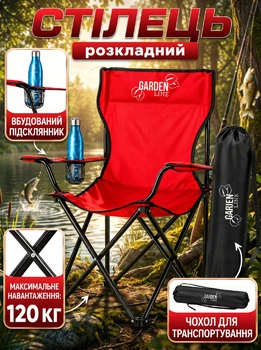 Раскладной стул для рыбалки и отдыха Garden Line LEZ7174 50x50x80 красный туристический складной стул для походов кемпинга пикника и дачи легкий портативный стул для отдыха на природе