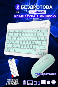 Клавиатура беспроводная Bluetooth 5.2 комплект с эргономичной мышкой бесшумная ультратонкая мини аккумуляторная экономичная набор для Android Windows iOS телефона планшета ноутбука Smart TV для управления устройствами Kit+ украинская раскладка в комплекте