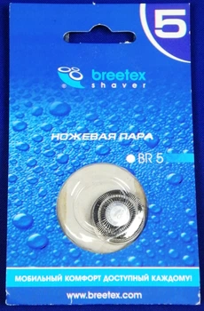 Ножевая пара BR 5 к электробритве Breetex (Philips)