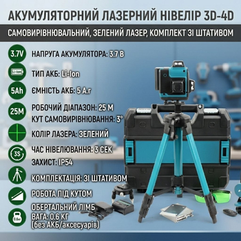 Лазерный нивелир 3D-4D 16 линий 3.7В 5А·час со штативом и пультом, зеленый луч