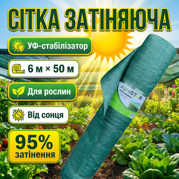 Сетка затеняющая AgroStar 6x50м 95% затенения для теплицы сада навеса полотно uv защита зеленый