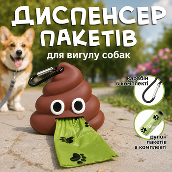 Диспенсер пакетов для уборки за собакой с карабином и рулоном пакетов