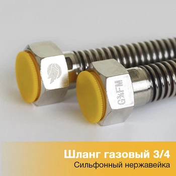 Шланг сильфонный газовый 3/4"x3/4" гайка/гайка, длина 800 мм (ШГ Г/Г 3/4" х 3/4" 800)