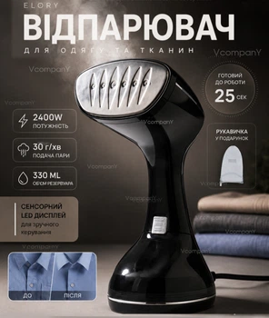 Профессиональный отпариватель для одежды ELORY Hand Steamer Ручной отпариватель для вещей, Паровой утюг, Парогенератор 2400Вт Black