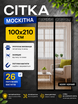 Антимоскитная сетка москитная шторка от насекомых на магнитах на двери 100*210см для дома дачи