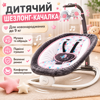Убаюкивающий центр для новорожденных до 9 кг Детский шезлонг с музыкой вибрацией и ремнями безопасности Кресло-качели для младенцев