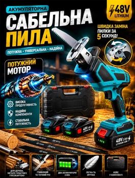 Портативна шабельна пила акумуляторна лобзик з LED підсвічуванням та кейсом портативний інструмент для різання дерева металу та пластику з двома АКБ 48В та плавним регулюванням оборотів