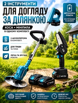 Набор садовой техники 2 в 1 аккумуляторный тример и мини пила кусторез цепная пила для дачи и сада с двумя аккумуляторами 48В
