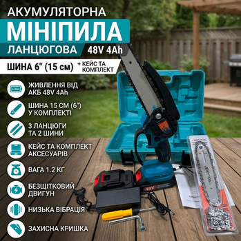 Аккумуляторная минипила цепная 48V 4Ah шина 6" (15 см) 3 цепи 2 шины 2 АКБ кейс