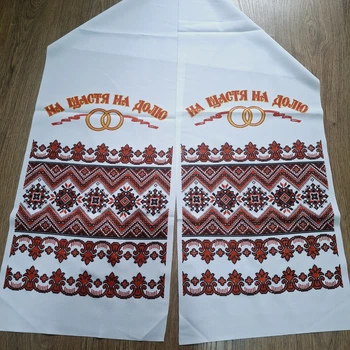 Рушник весільний "На Щастя На Долю"