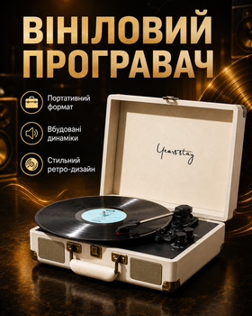 Програвач вінілу вінілових пластинок ретро аудіосистема з Bluetooth колонкою грамофон вініловий бездротовий бежевий (101256)