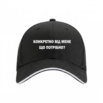 Кепка Конкретно от меня что нужно? Чорний