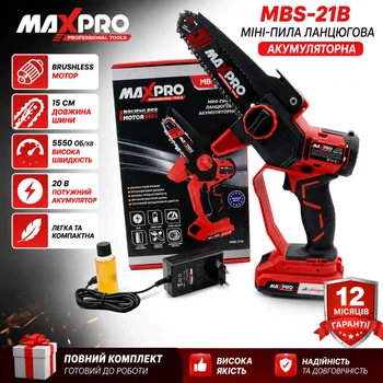 Акумуляторная мини пила MAX PRO MBS-21B, 20В, с бесщеточным двигателем