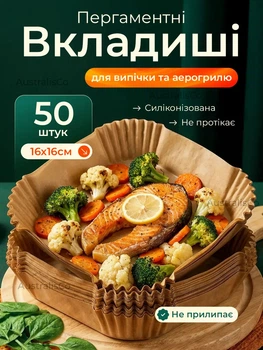 Пергаментні форми для аерогрилю 50 шт. 16х4,5 см для аерафритюрниці одноразова паперова форма для запікання в мультипечі квадратна
