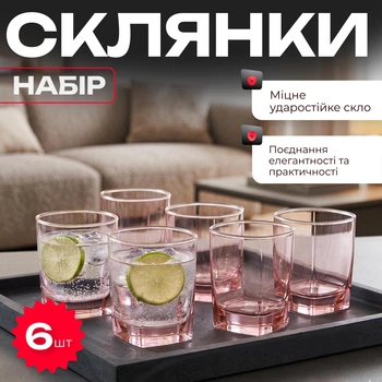 Низкие розовые стаканы 300 мл, набор 6 стеклянных стаканов для воды, сока и холодных напитков, стеклянная посуда