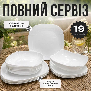 Столовый сервиз белый на 6 персон 19 предметов с салатником | Набор круглых тарелок из закаленного стекла для сервировки стола