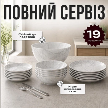 Столовий сервіз 19 предметів на 6 персон | Набір тарілок із салатником з ударостійкого скла для сервірування столу