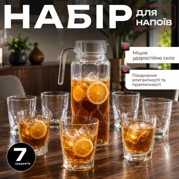 Стеклянный набор для напитков с кувшином и стаканами, комплект 7 предметов для воды, сока и лимонада, кувшин 1.3 л, стаканы 300 мл