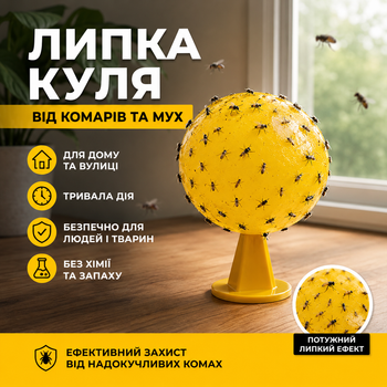 Липкая пуля от мух и комаров (Липкая ловушка от насекомых)