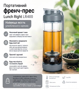 Френч прес-пляшка портативний 400ml LUNCH RIGHT Hot&Cool LR400GY