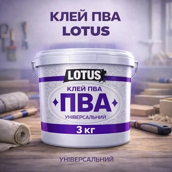 Клей ПВА строительный LOTUS универсальный для обоев, дерева, бумаги и картона 3 кг