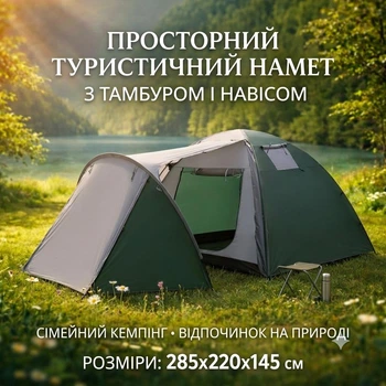 Палатка туристическая двухслойная с тамбуром 285х220х145 см Кемпинговая