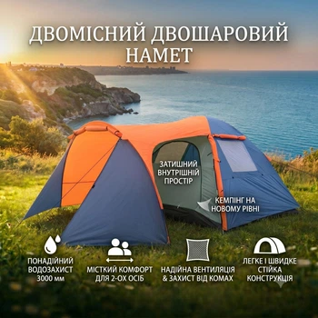 Палатка туристическая двухместная двухслойная с просторным тамбуром (Кемпинговая)