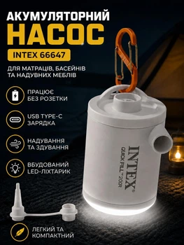 Электрический насос для матраса аккумуляторный Intex 66647 портативный насос для надувного матраса электронасос для надувания и сдувания на литий-ионном аккумуляторе 3,7 В 20 Вт USB Type-C с фонариком