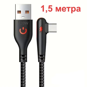 Кутовий Кабель для зарядки "NNBILI 90°" Black 120W / 6A/ USB Type-A to USB Type-C / 1.5 метра