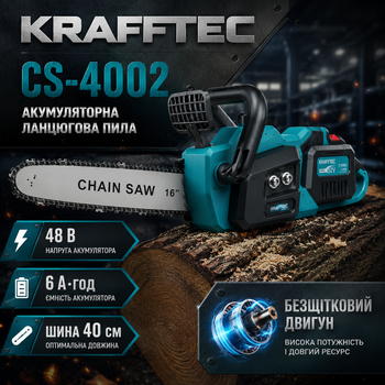 Аккумуляторная цепная пила Krafftec CS-4002 48V 6Ah
