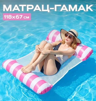 Надувной водный гамак матрас для плавания 118х67 см матрас для плаванья с сеткой, малиново-белый
