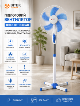 Напольный вентилятор BITEK BT-1630WB 100 Вт 40 см 5-лопастной осевой бытовой на стойке Бело-синий для дома и офиса