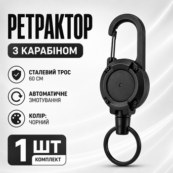 Выдвижной держатель с карабином, стальной трос 60 см, для ключей, снаряжения, чёрный ретрактор