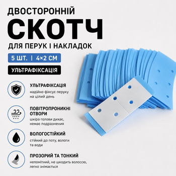 Двусторонний прозрачный скотч для париков и накладок – 5 шт., 4×2 см, ультрафиксация