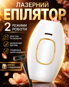 Портативный лазерный фотоэпилятор IPL 3 в 1 белый для тела и зоны бикини 2 режима работы сетевое питание домашний эпилятор для гладкой кожи + бритва в подарок (338641)