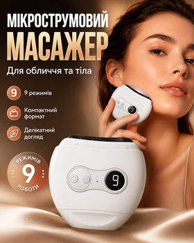 Массажер для лица и тела микротоковый скребок электрический ультразвуковой аппарат для массажа от морщин лифтинг электромассажер с инфракрасным светом с led дисплеем белый цвет (339099)