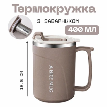 Термочашка с фильтром для заваривания чая 400мл из нержавеющей стали термокружка портативная термочашка с крышкой (быстрая доставка ROZETKA)