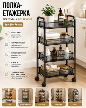 Етажерка пересувна на колесах 4-ярусна 64204