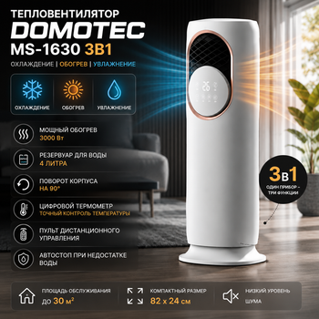 Підлоговий кондиціонер-обігрівач Domotec MS-1630 3в1 зі зволожувачем повітря, портативний електричний кліматизатор з поворотом 90°, мобільний охолоджувач для дому