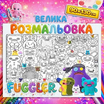 Велика розмальовка плакат "Fuggler" \ Фуглер для дітей, шпалери-розмальовка з монстрами 90*130см
