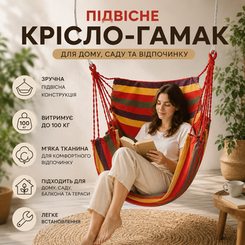 Крісло гамак підвісне бразильське см тканинне одномісне до 100 кг для дому саду дачі балкона крісло-гамак
