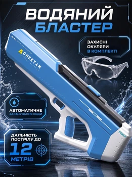 Водяной бластер с автоматическим насосом и защитными очками / Водный пистолет на аккумуляторе Голубой