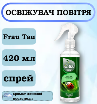 Освежитель воздуха Frau Tau Дождевая прохлада, 420 мл