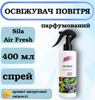 Парфюмированный освежитель воздуха для помещения Sila Air Fresh Citrus Boost, 400 мл