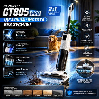 Миючий пилосос Germatic GT805 PRO 1800 Вт для сухого та вологого прибирання, глибокого чищення килимів та миття підлоги, резервуар 2,5 л