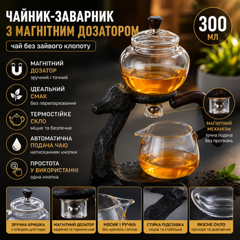 Стеклянный заварочный чайник MD17612 Магнитный набор гунфу H1212 прозрачный Термостойкий типот 300 мл со стеклянной колбой и фильтром Настольная посуда на подставке олень с деревянной ручкой для красивой чайной церемонии